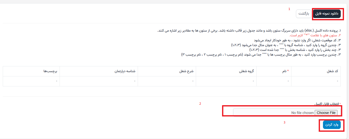 منوی توصیف شغل در سوابق منابع انسانی