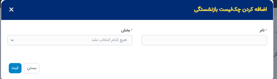 چک لیست اخراج در تنظیمات - سوابق منابع انسانی