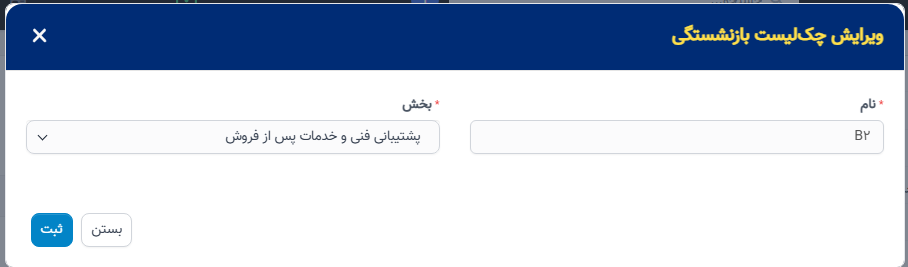 چک لیست اخراج در تنظیمات - سوابق منابع انسانی