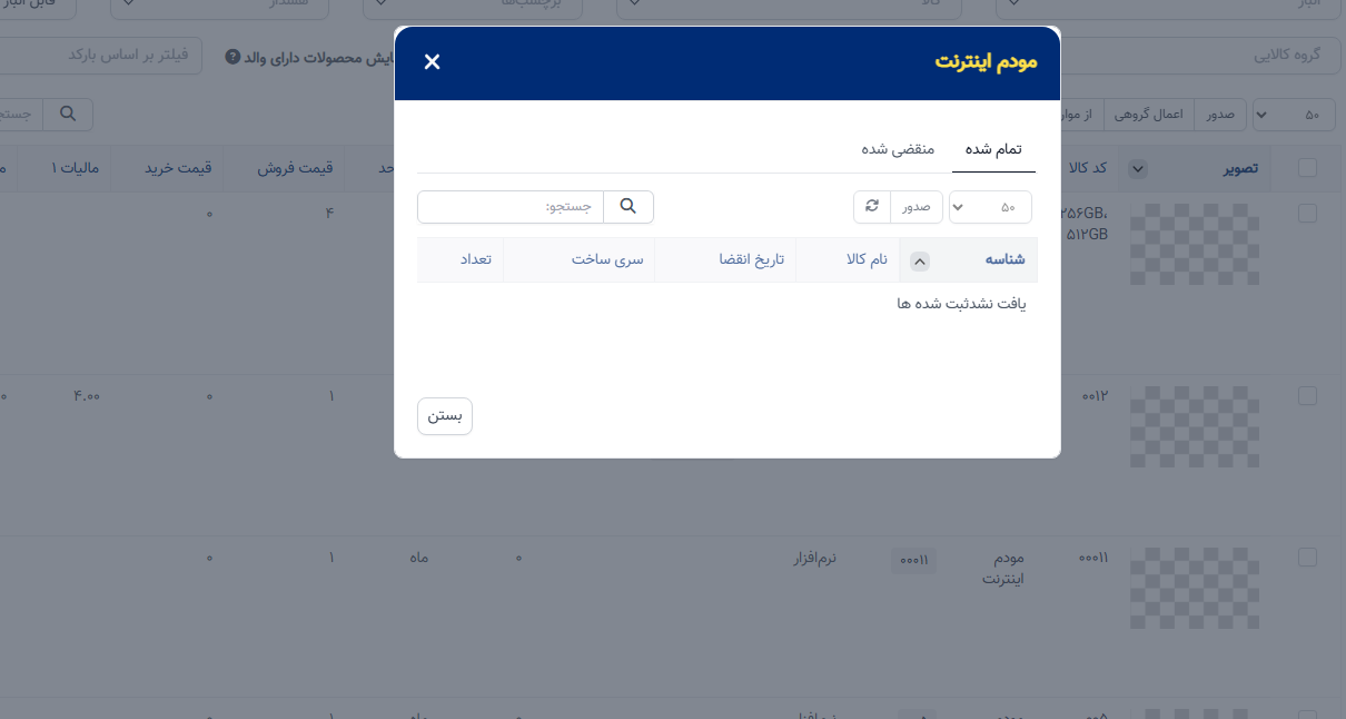 مدیریت منقضی شده