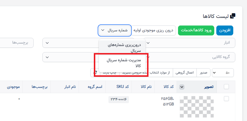 مدیریت شماره سریال