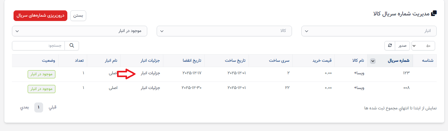 مدیریت شماره سریال