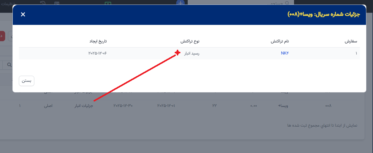 مدیریت شماره سریال