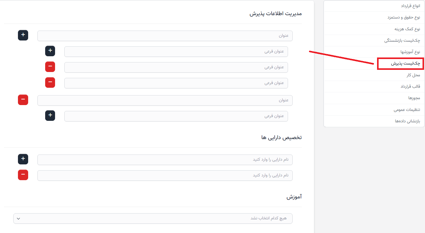 فرایند ورود کارمند جدید در سوابق منابع انسانی