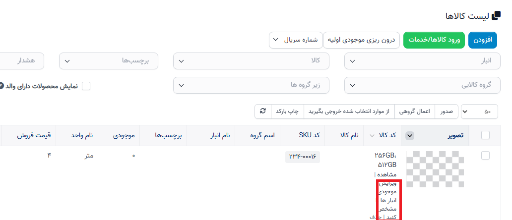 موجودی ابتدایی