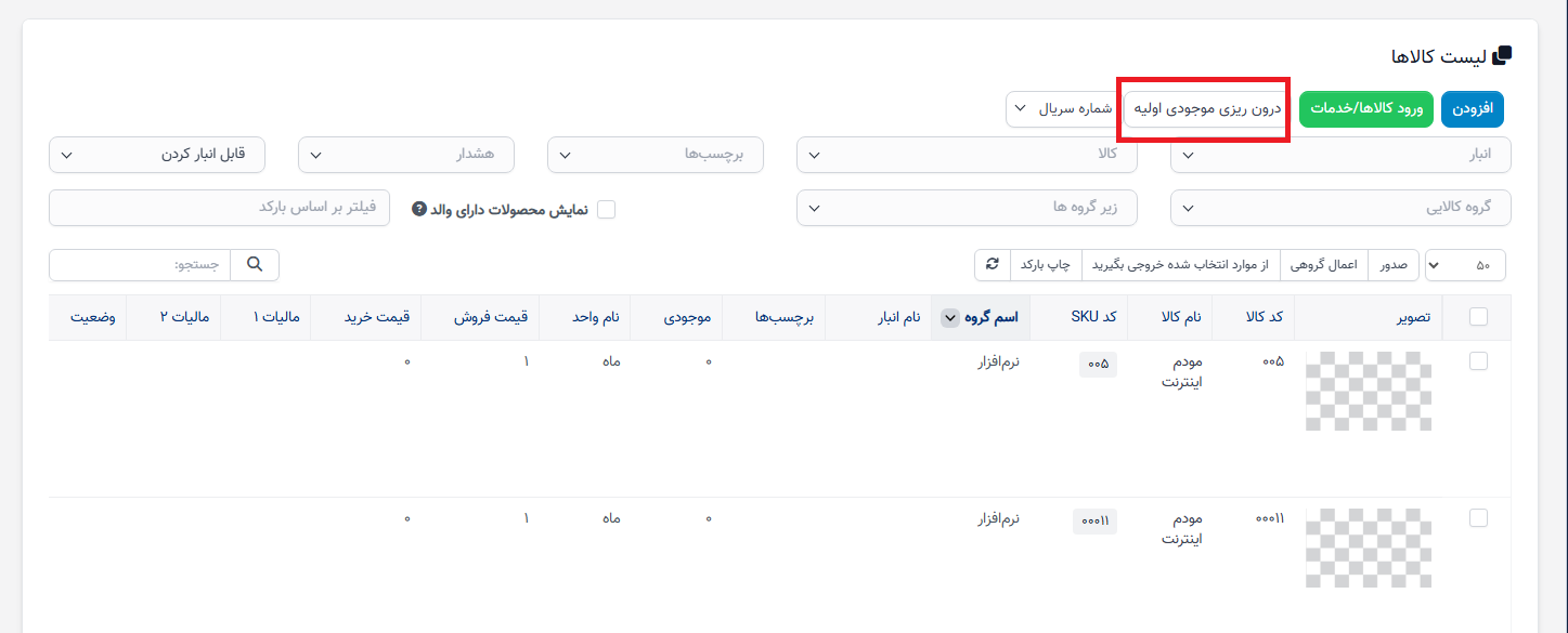 موجودی ابتدایی