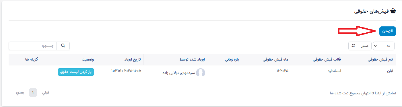 منوی فیش حقوقی در سیستم حقوق و دستمزد منابع انسانی
