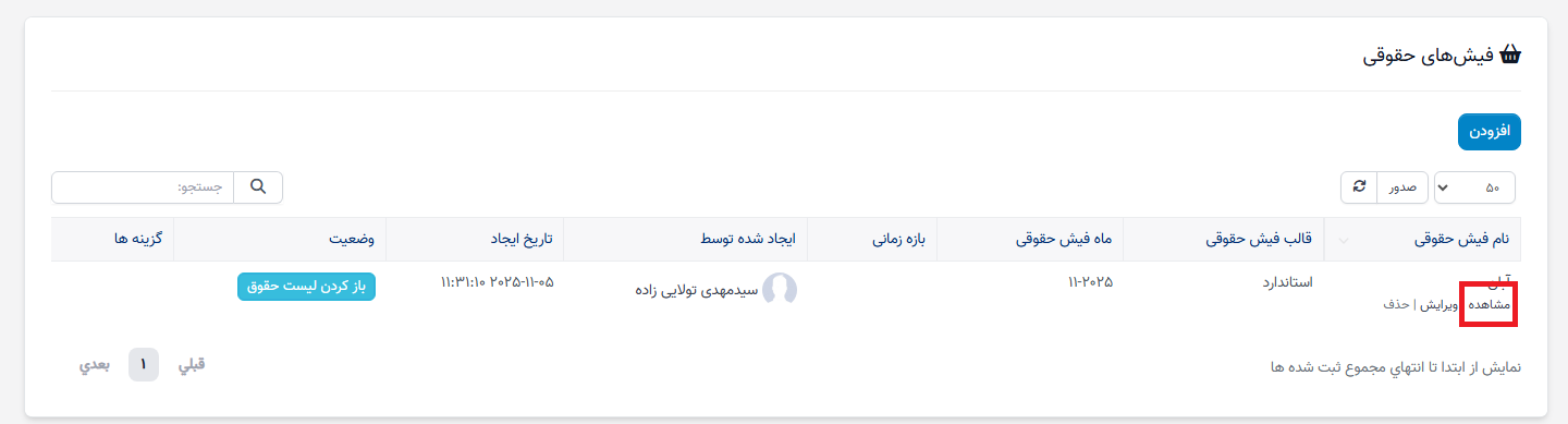منوی فیش حقوقی در سیستم حقوق و دستمزد منابع انسانی