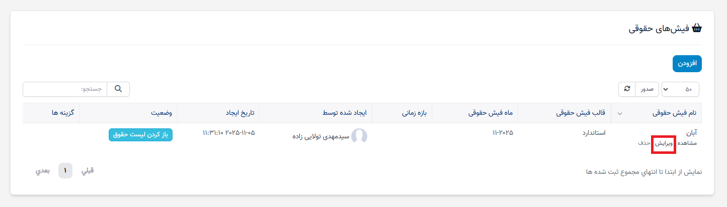 منوی فیش حقوقی در سیستم حقوق و دستمزد منابع انسانی