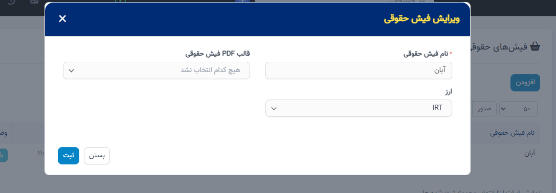 منوی فیش حقوقی در سیستم حقوق و دستمزد منابع انسانی