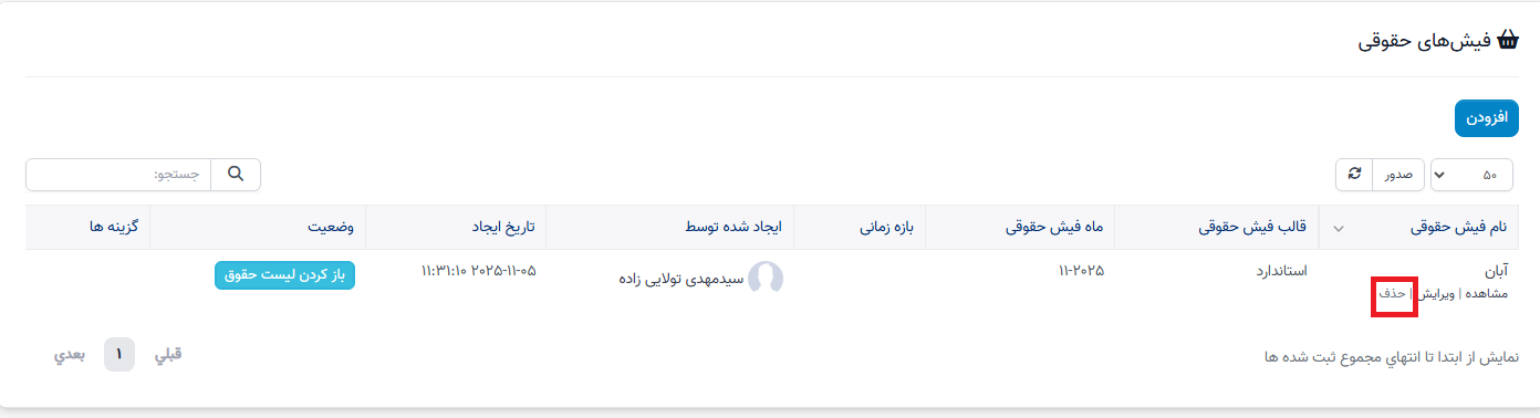 منوی فیش حقوقی در سیستم حقوق و دستمزد منابع انسانی
