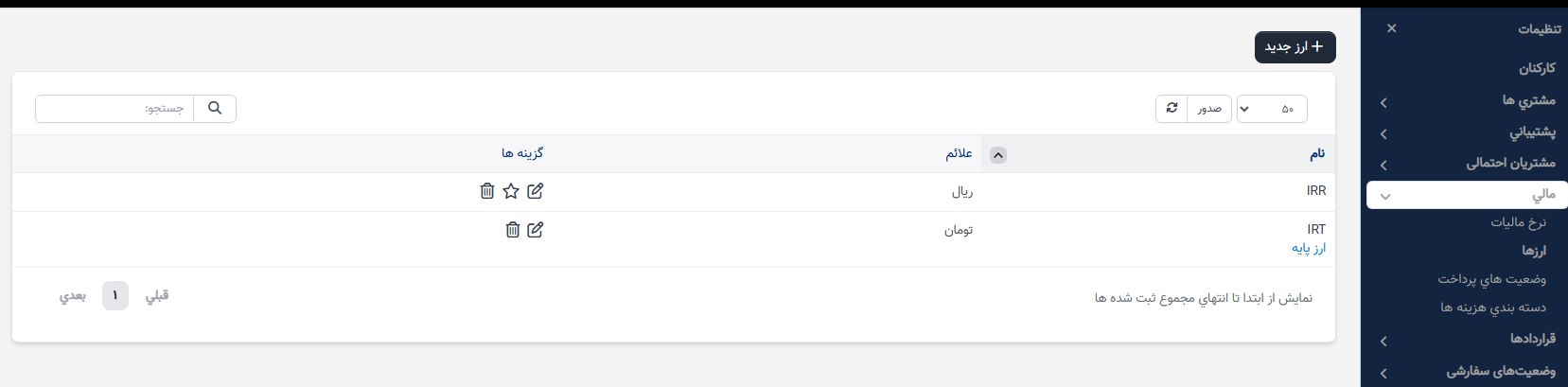 راهنمای ویژگی تبدیل ارز در فیش حقوقی در نسخه 1.0.9 بهروزرسانی شد.