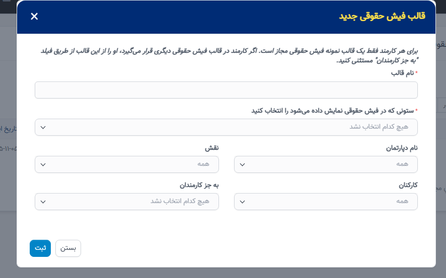 منوی الگوهای فیش حقوقی در سیستم حقوق و دستمزد منابع انسانی