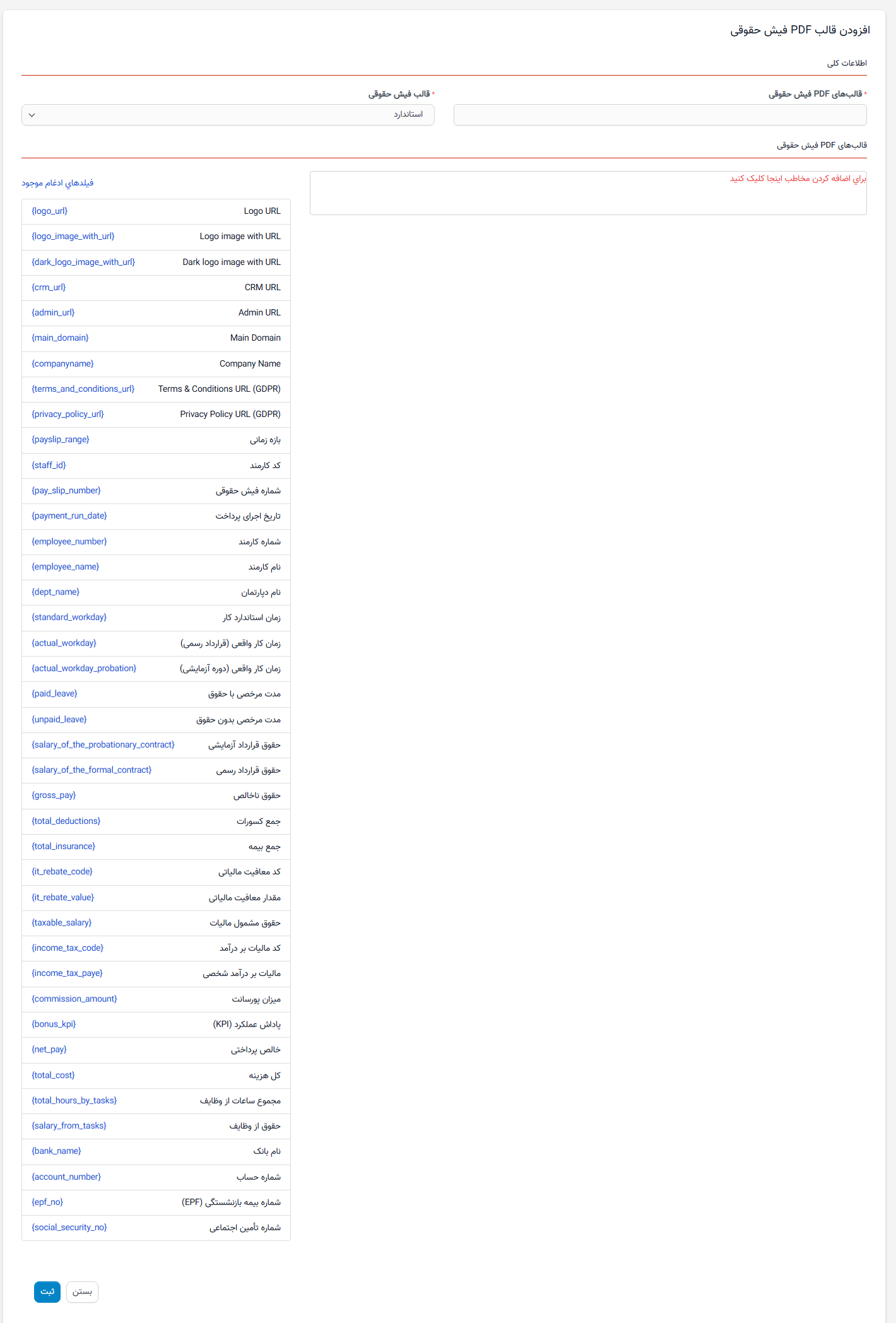 الگوهای فیش حقوقی PDF در حقوق و دستمزد منابع انسانی