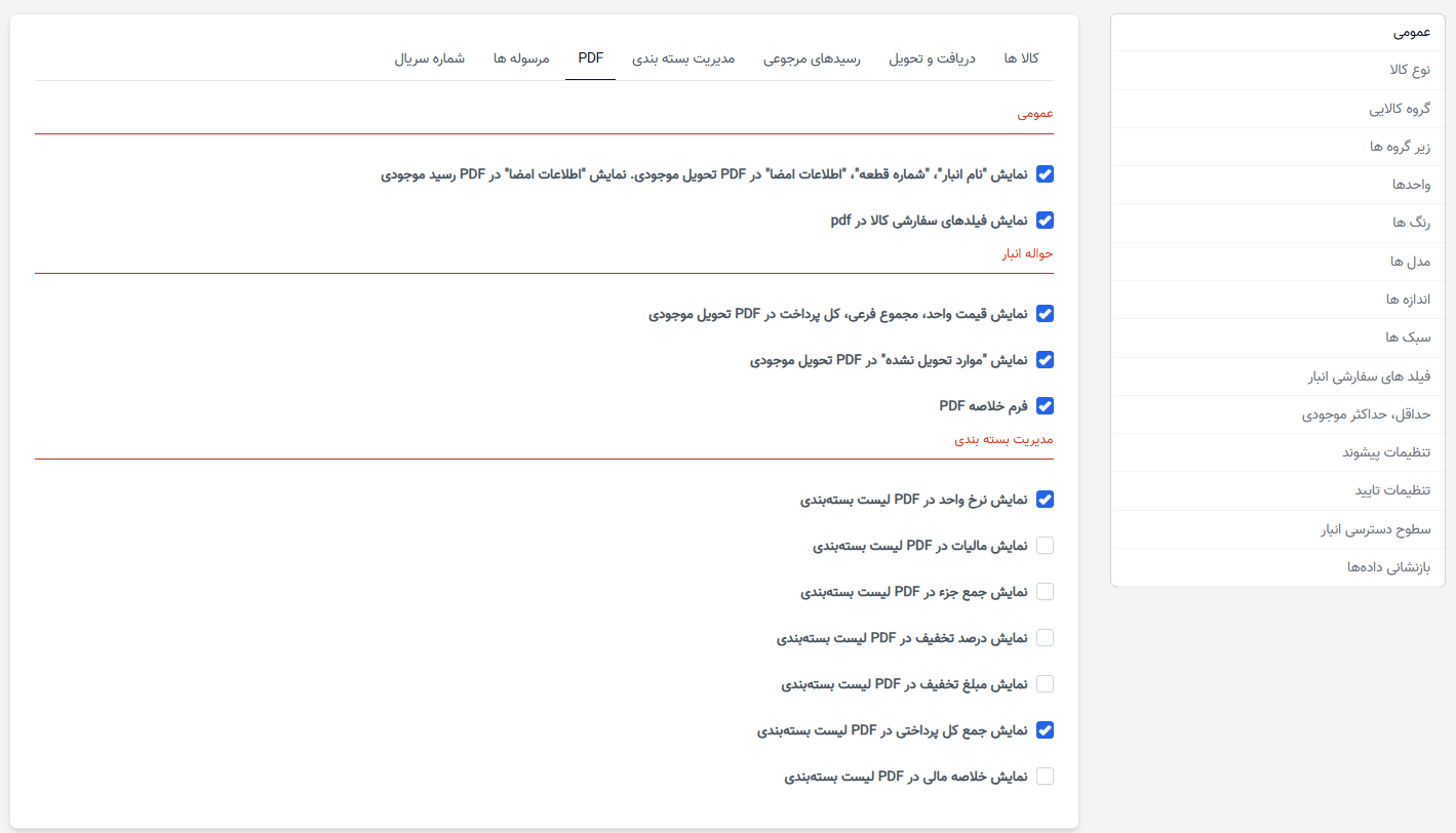تنظیمات PDF