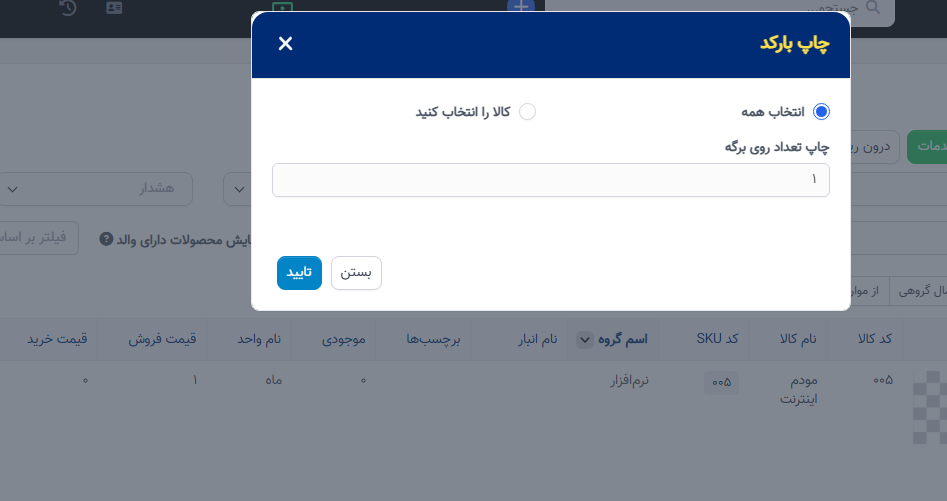 چاپ بارکد