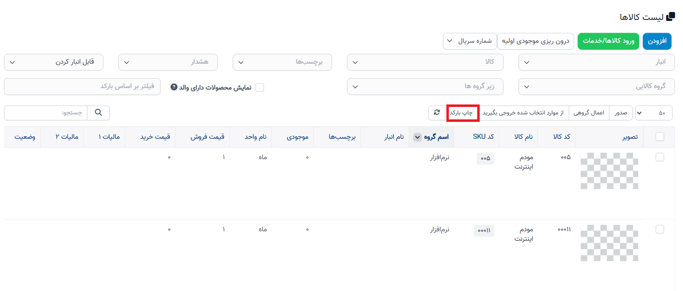 چاپ بارکد