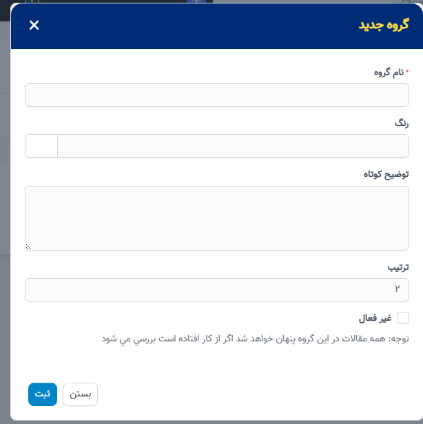 منوی سوال و جواب در ماژول سوابق منابع انسانی