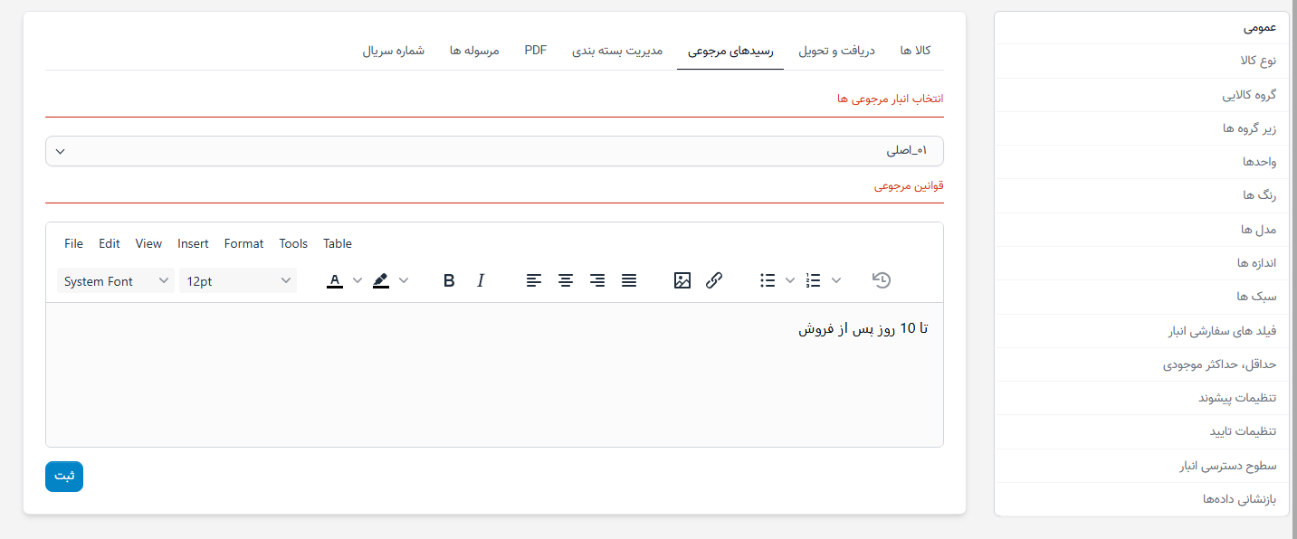 تنظیم سفارش بازگشت دریافت-صادرات