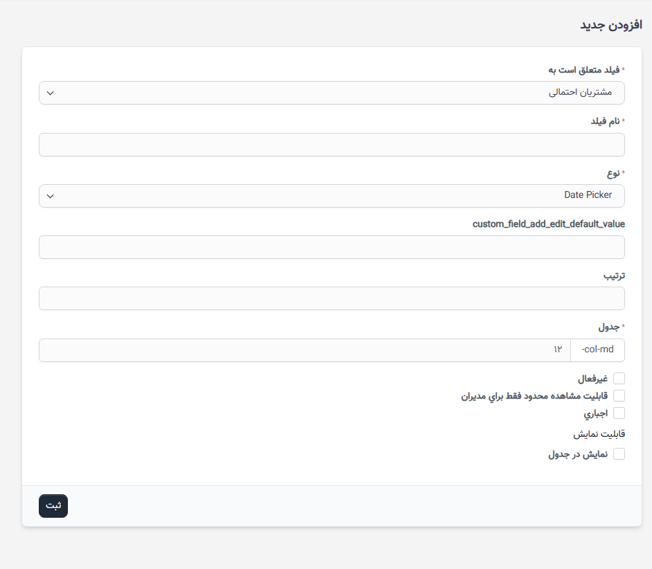 فیلد سفارشی استخدام