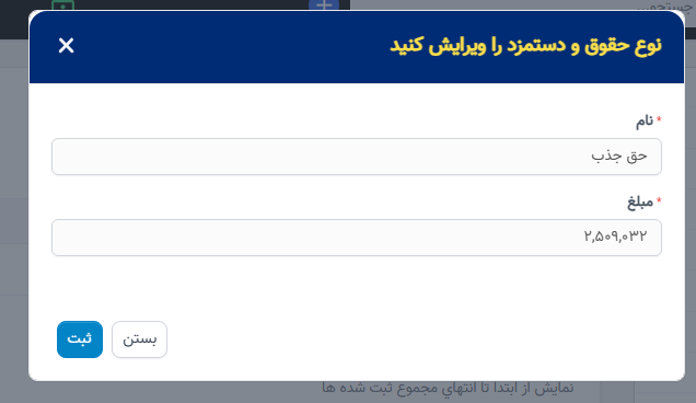 نوع حقوق در تنظیمات - سوابق منابع انسانی