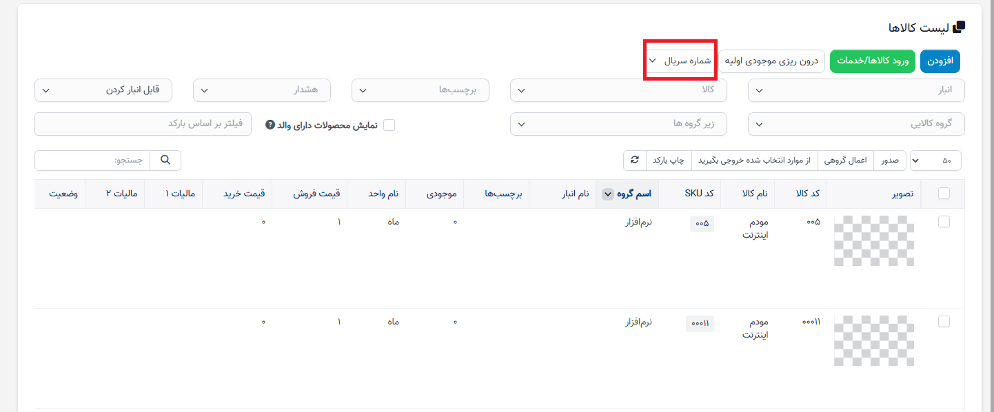 شماره سریال