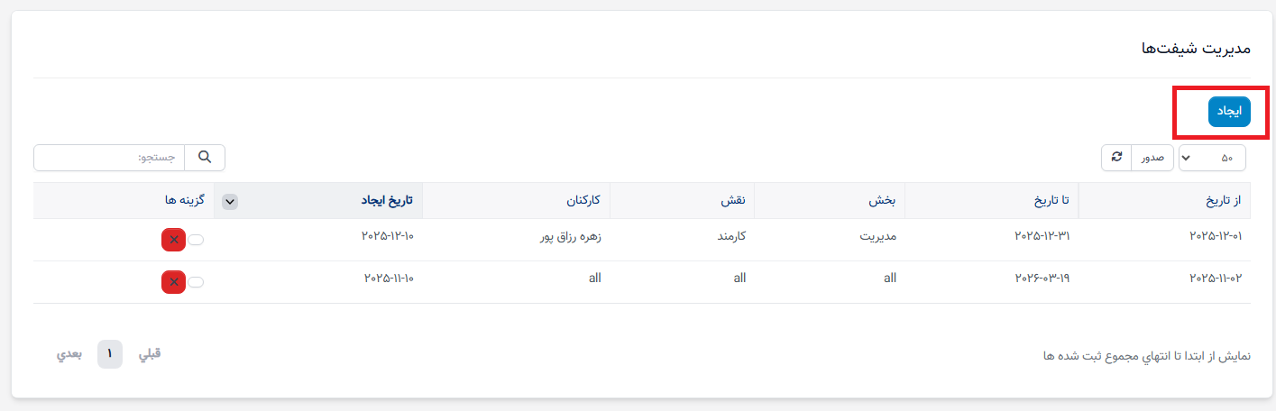 شیفت