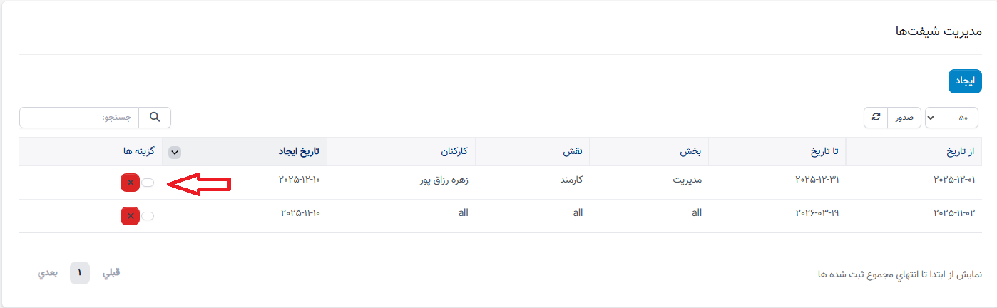 شیفت