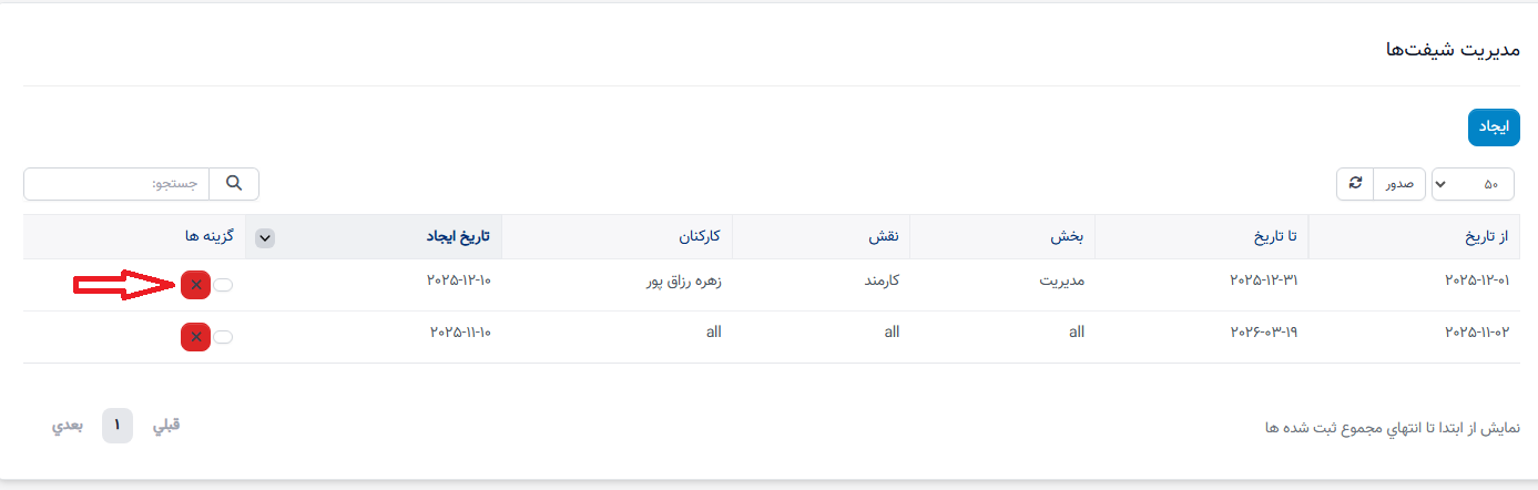 شیفت