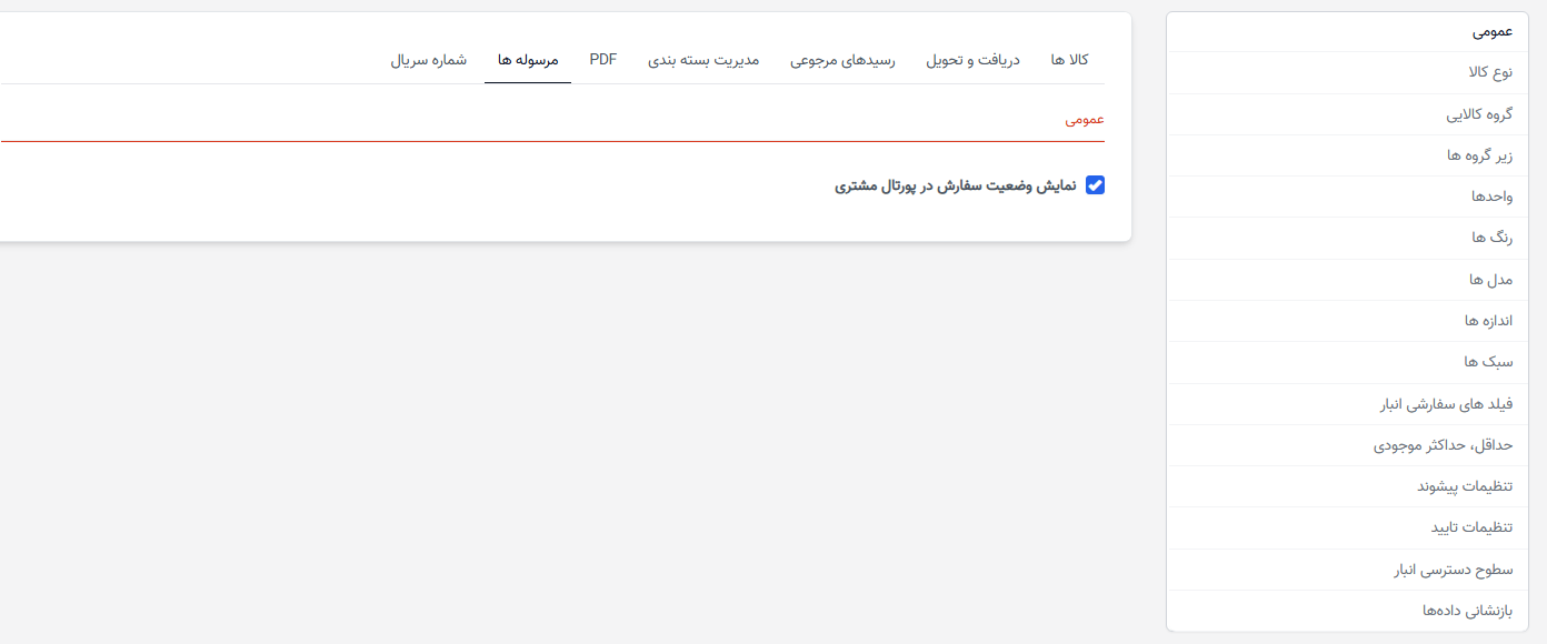 تنظیمات حمل و نقل