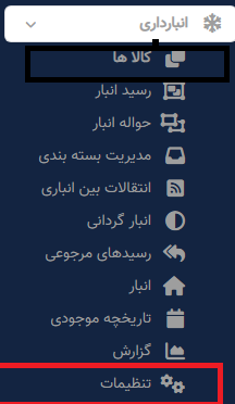 تنظیمات زیرگروهها