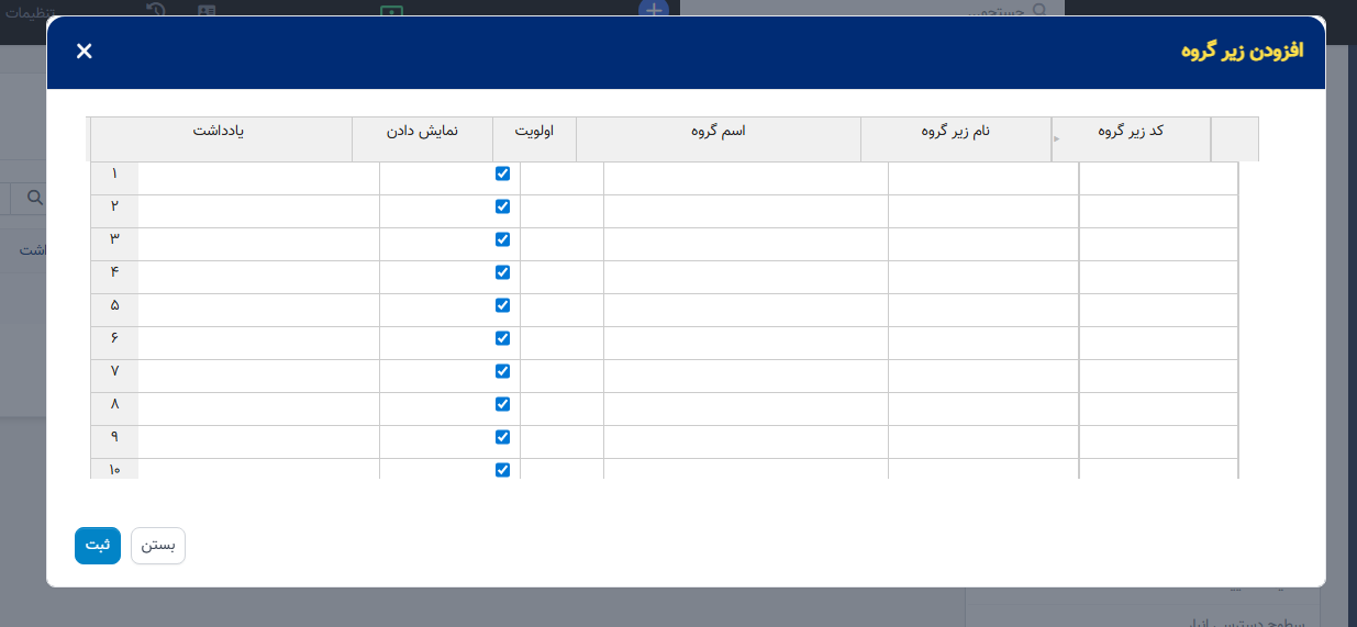 تنظیمات زیرگروهها