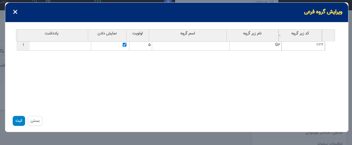 تنظیمات زیرگروهها