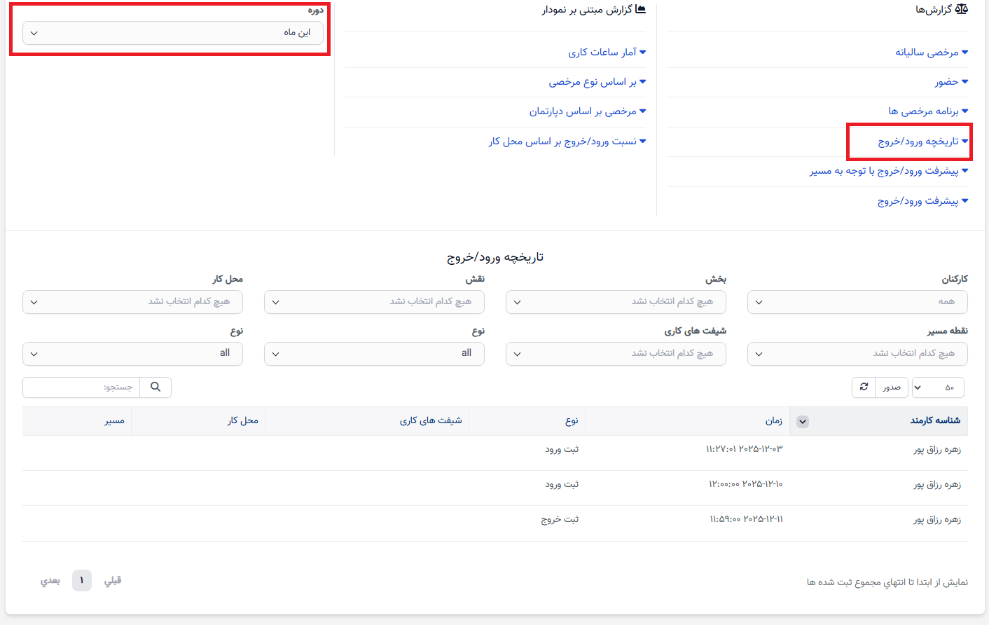 گزارش ساعت کاری و مرخصی (قسمت ۱)