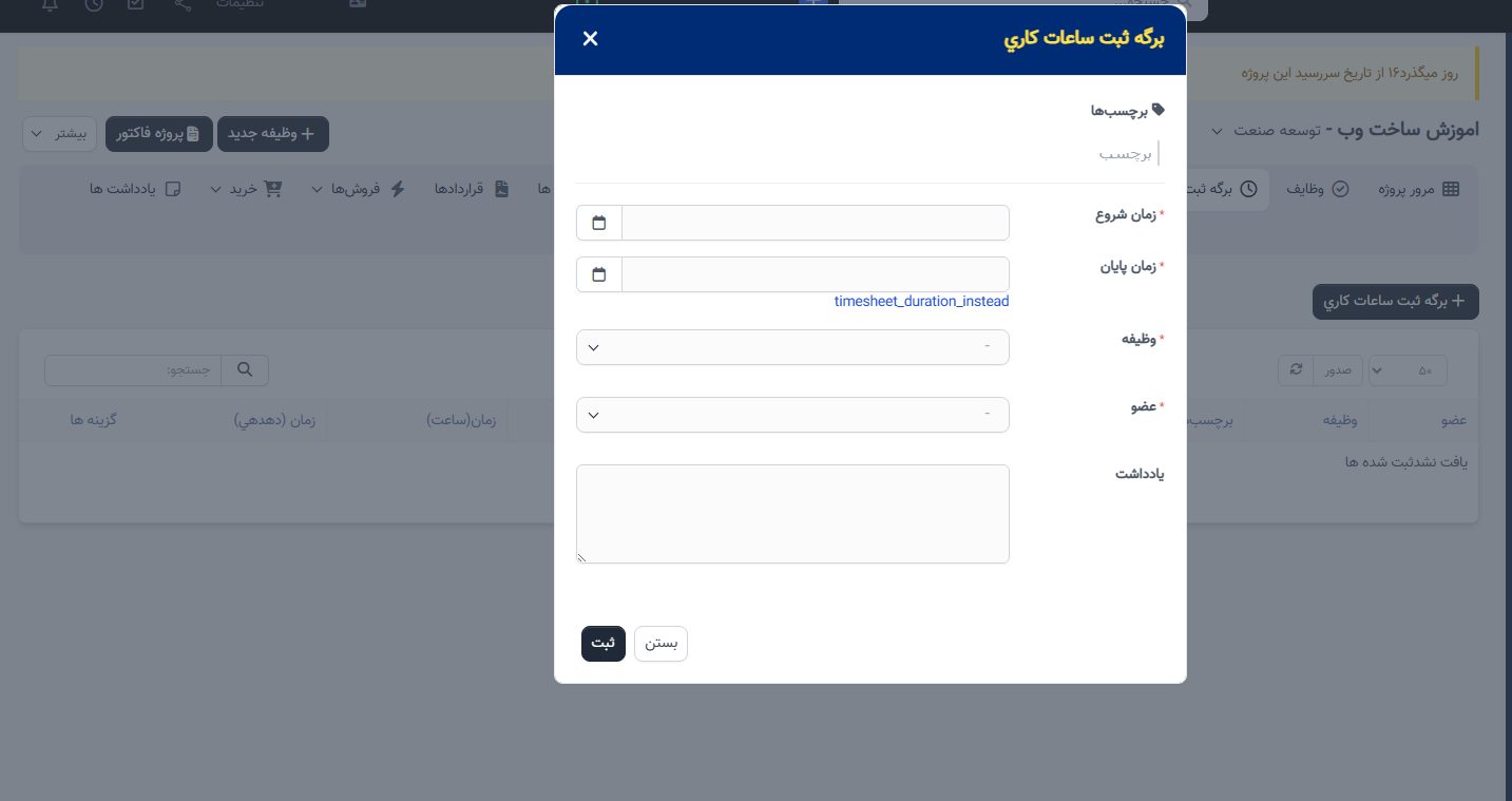 برگههای زمان بر اساس وظایف