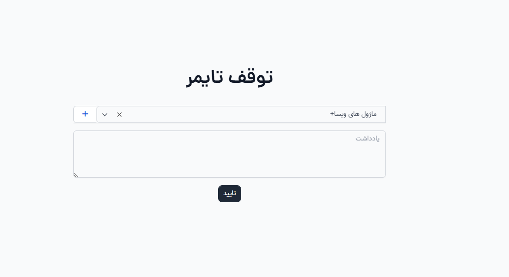 برگههای زمان بر اساس وظایف