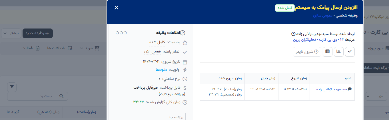برگههای زمان بر اساس وظایف