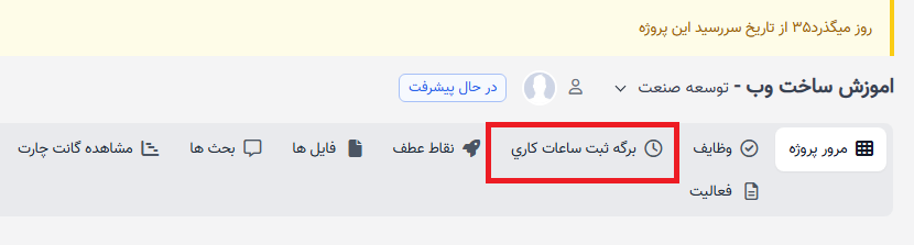 <h1> برگه های زمانی </h1>