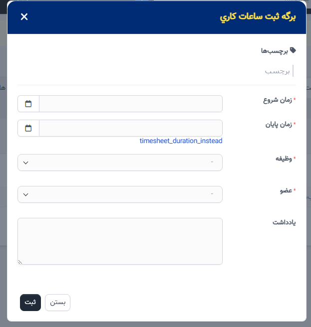 <h1> برگه های زمانی </h1>