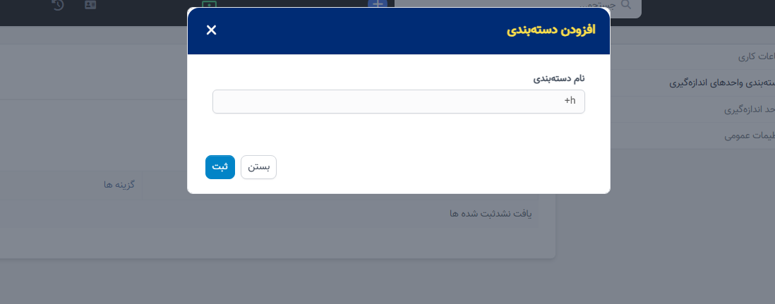 دستهبندی واحدهای اندازهگیری و واحدهای اندازهگیری
