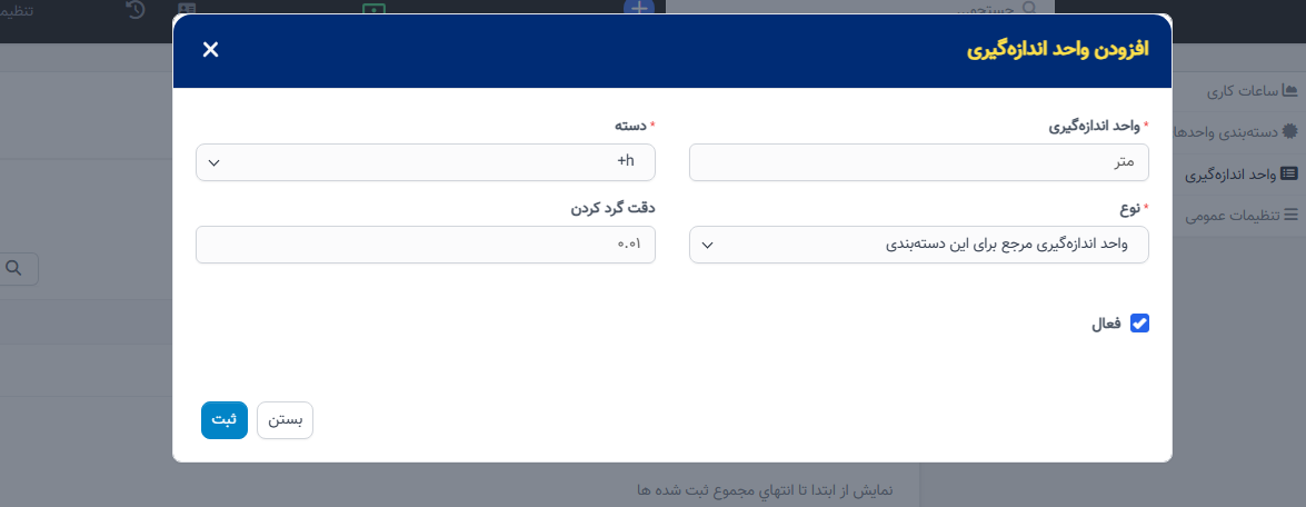 دستهبندی واحدهای اندازهگیری و واحدهای اندازهگیری
