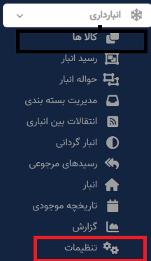 تنظیمات واحدها