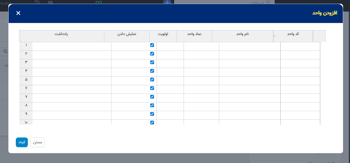 تنظیمات واحدها