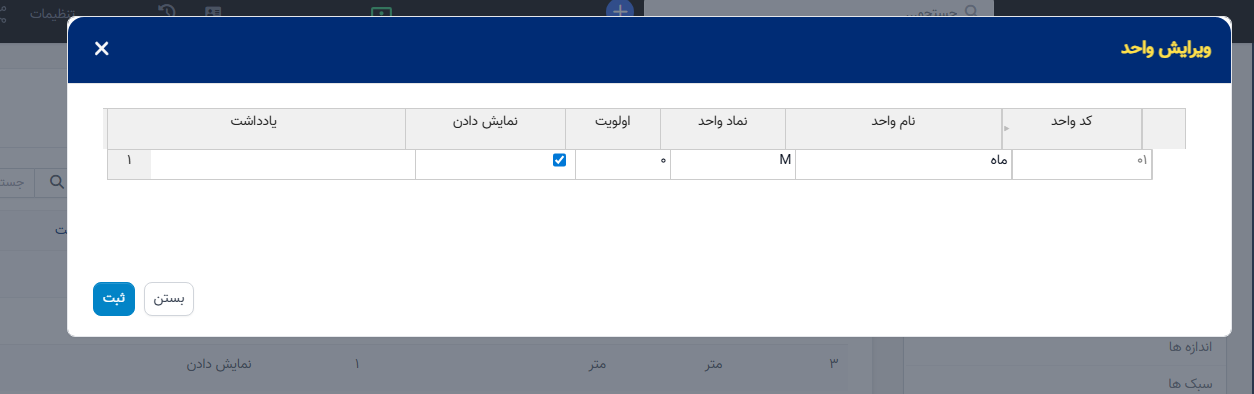 تنظیمات واحدها