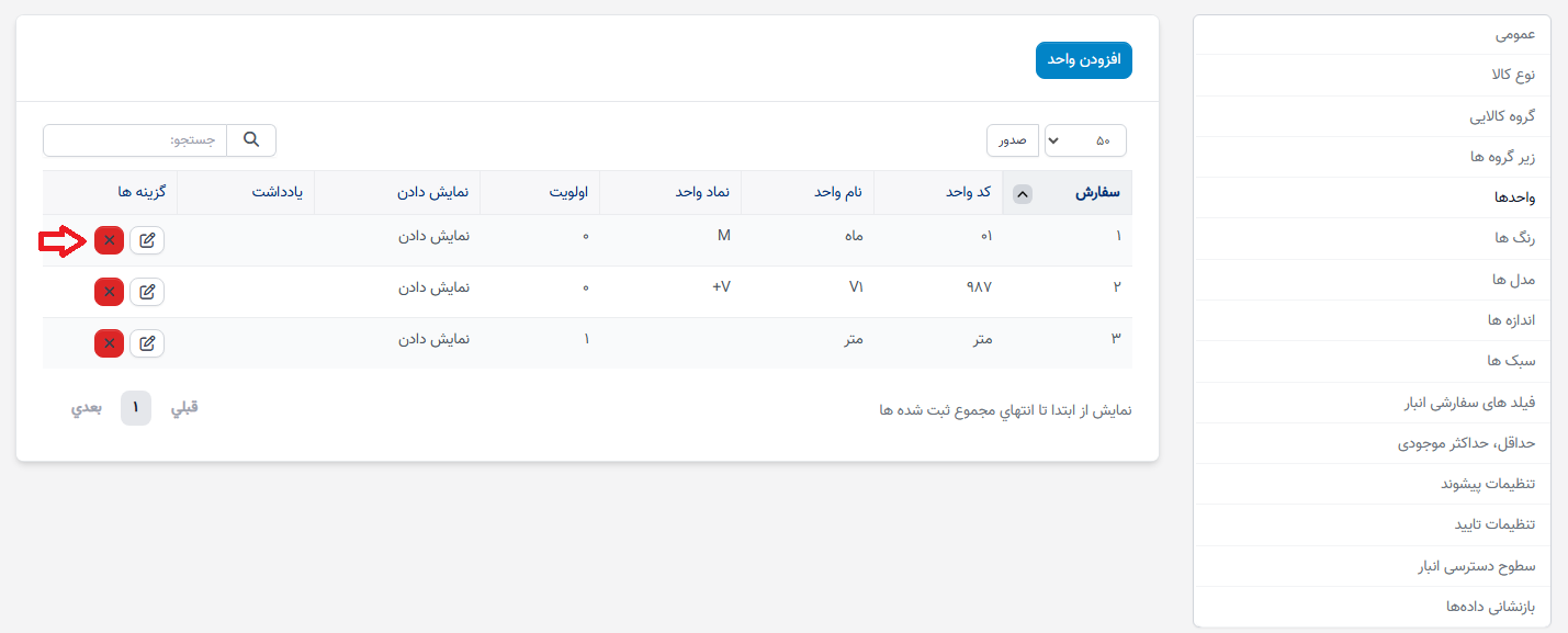 تنظیمات واحدها