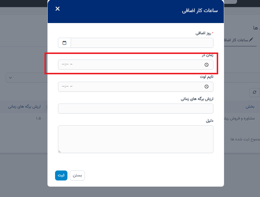 ویژگیهای بهروزرسانی شده در نسخه ۱.۱.۲ ماژول حقوق و دستمزد منابع انسانی