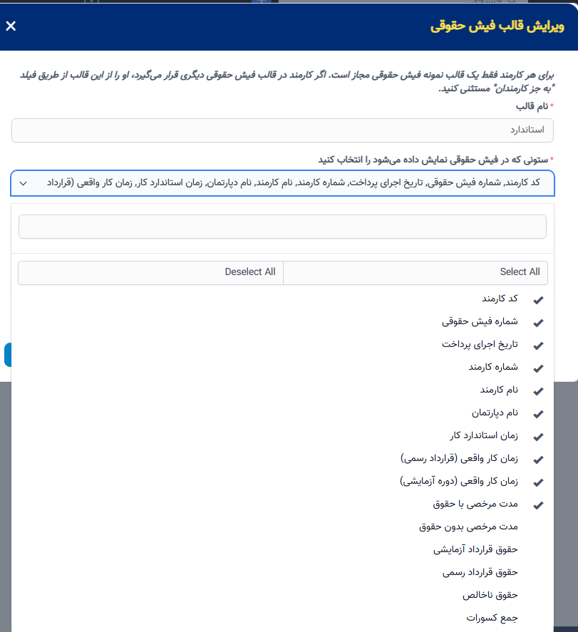 ویژگیهای بهروزرسانی شده در نسخه ۱.۱.۲ ماژول حقوق و دستمزد منابع انسانی