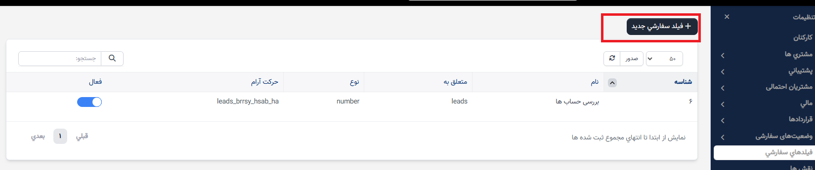 فیلدهای سفارشی انبار