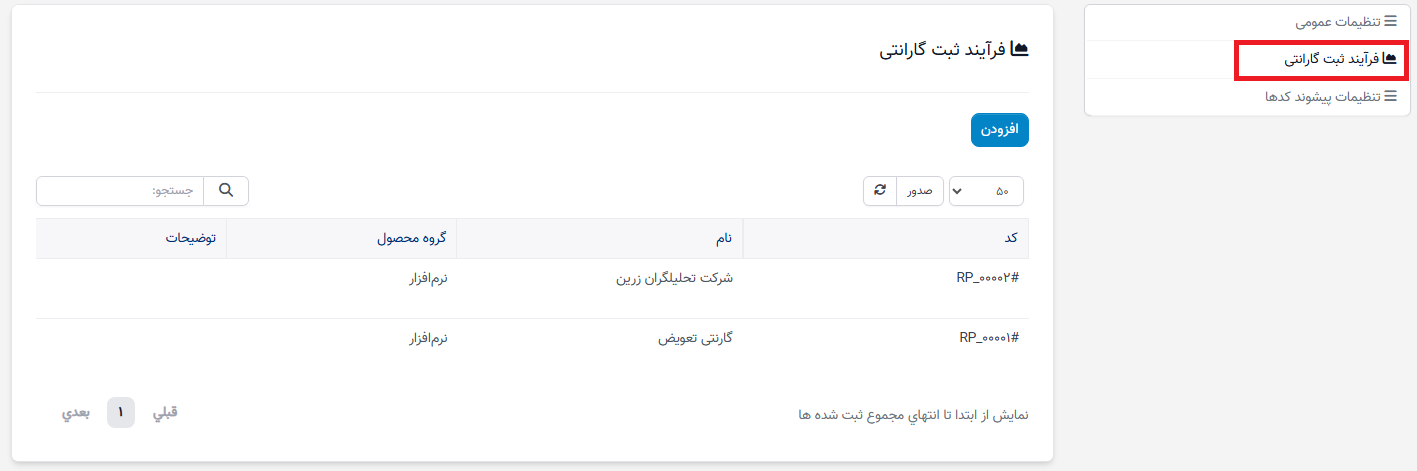 اطلاعات ادعای گارانتی در ماژول گارانتی