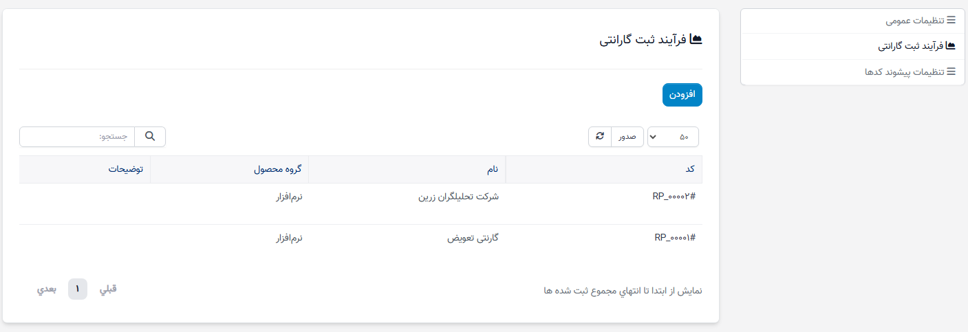 فرآیند دریافت ضمانت در ماژول ضمانت